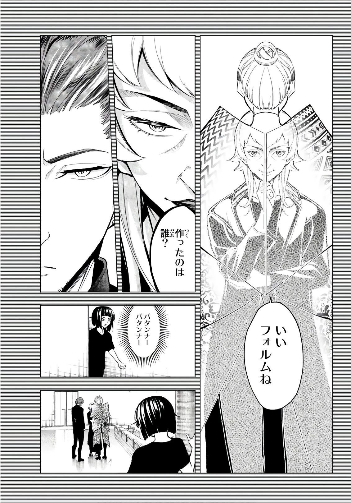 ランウェイで笑って 第96話 - 13