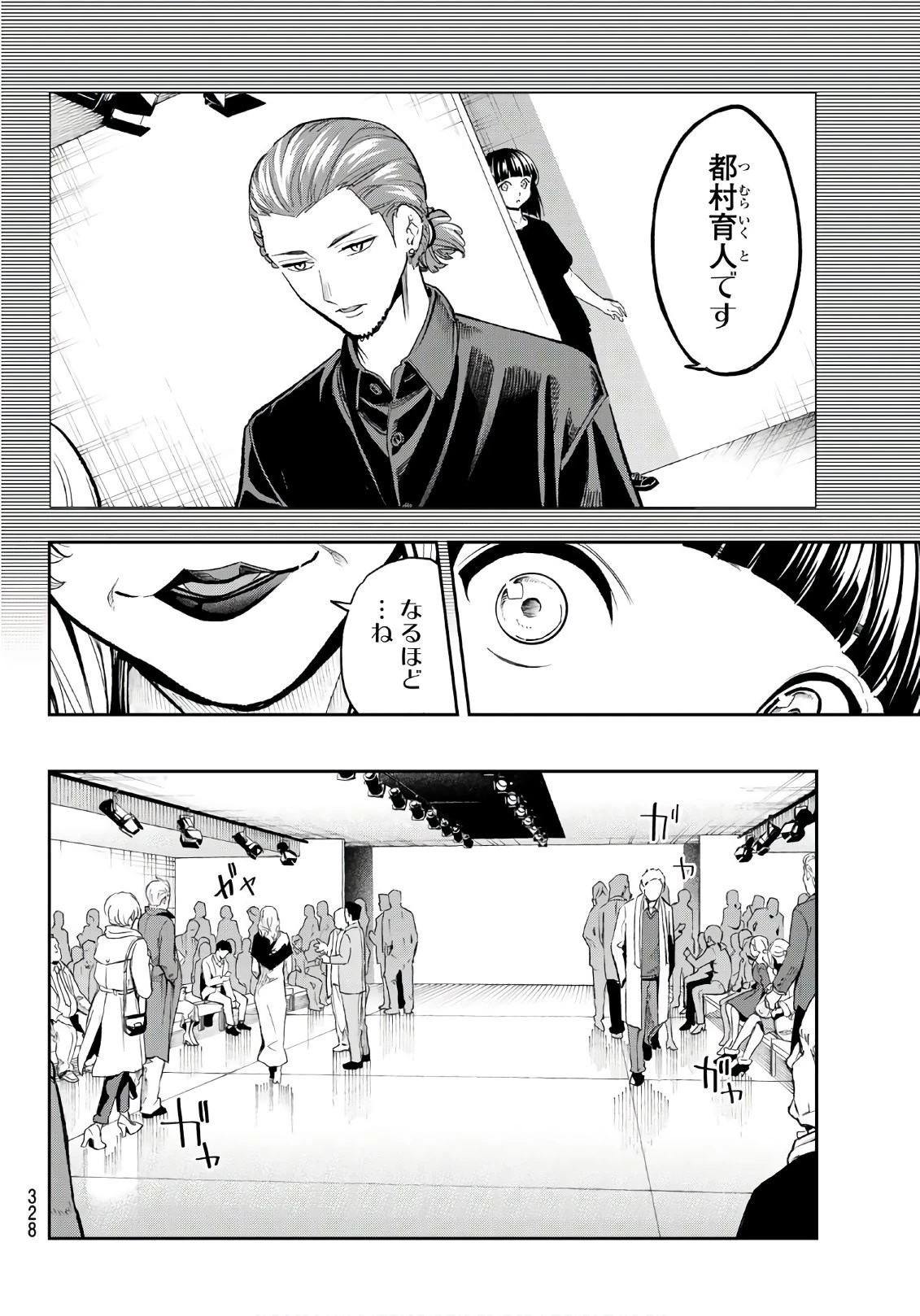 ランウェイで笑って 第96話 - 14