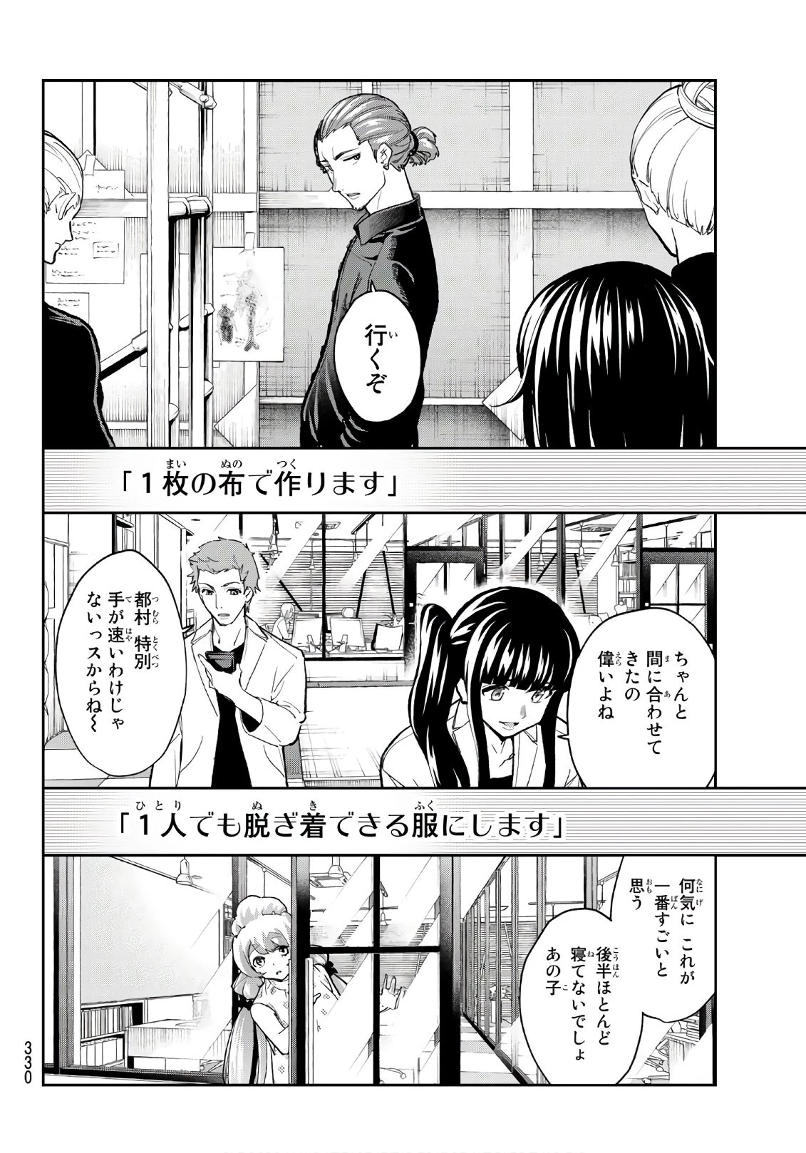 ランウェイで笑って 第96話 - 16
