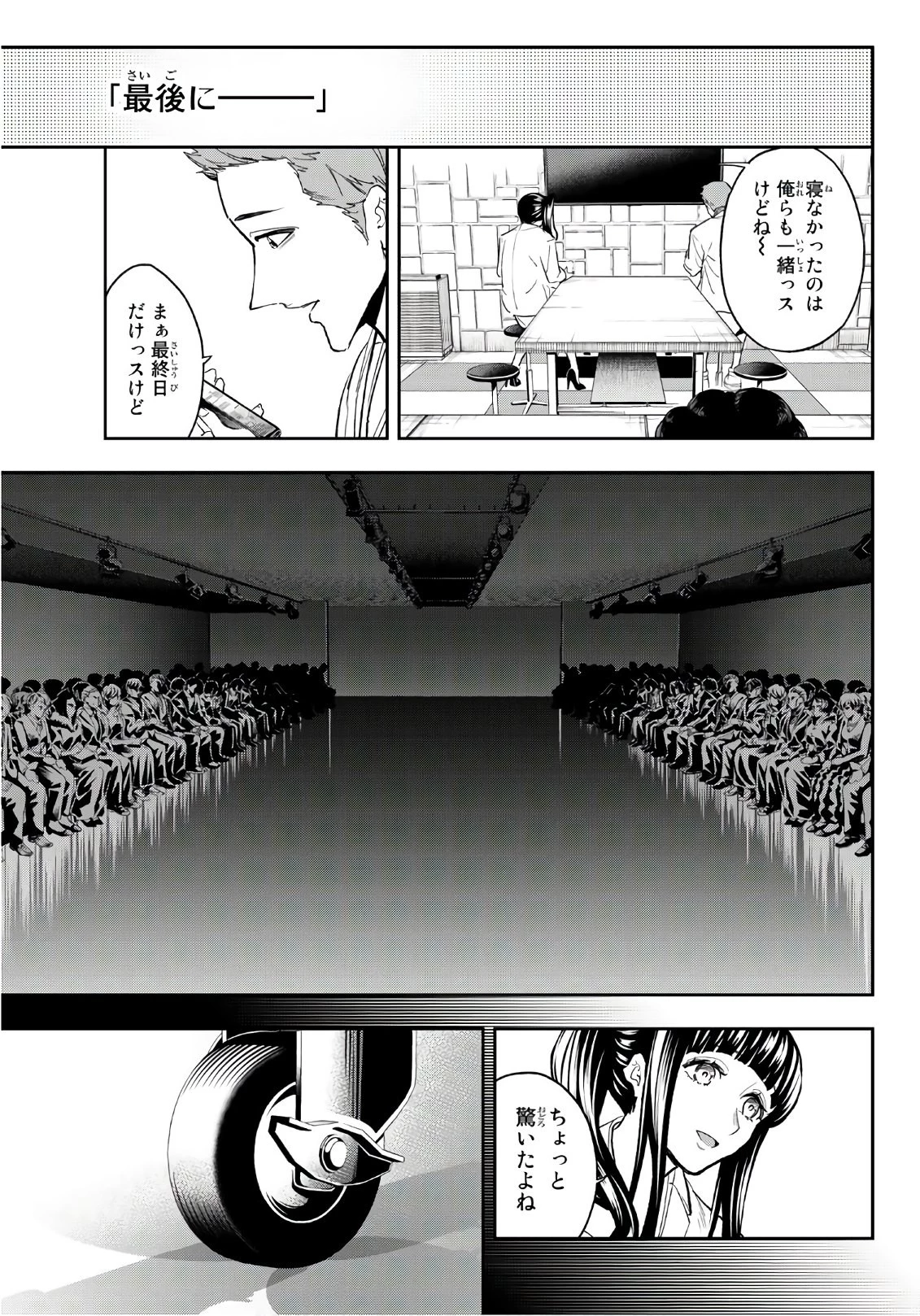 ランウェイで笑って 第96話 - 17