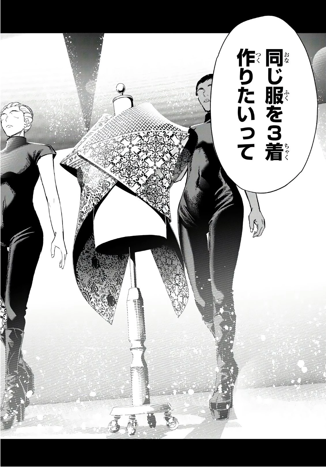 ランウェイで笑って 第96話 - 18