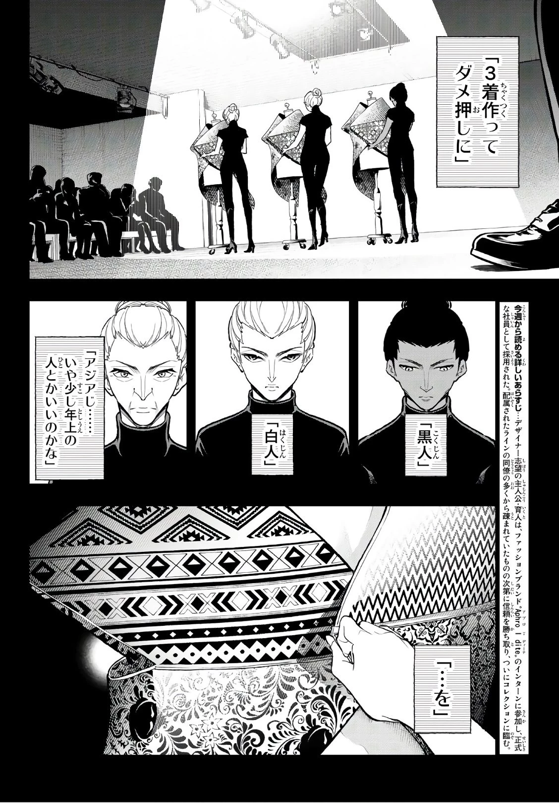 ランウェイで笑って 第97話 - 2