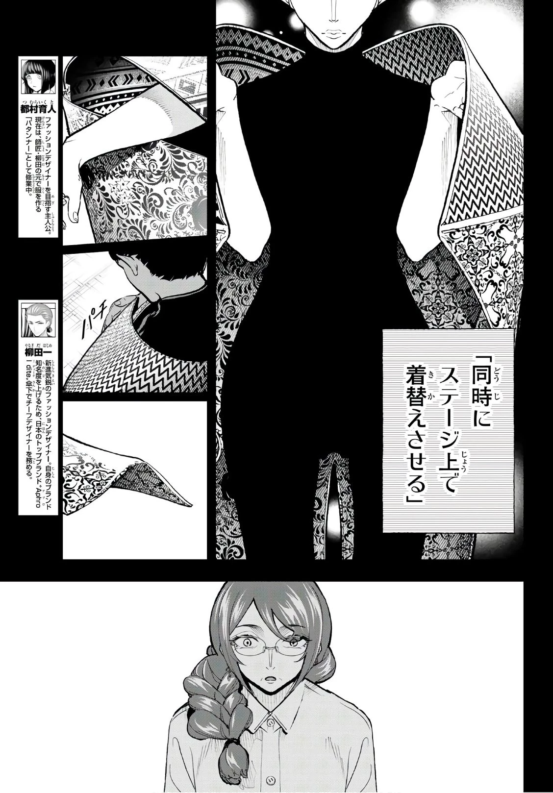 ランウェイで笑って 第97話 - 3
