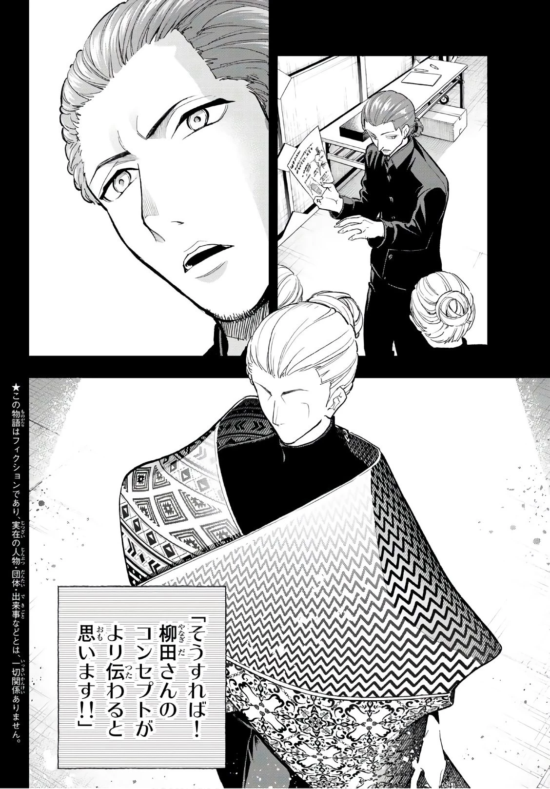 ランウェイで笑って 第97話 - 4