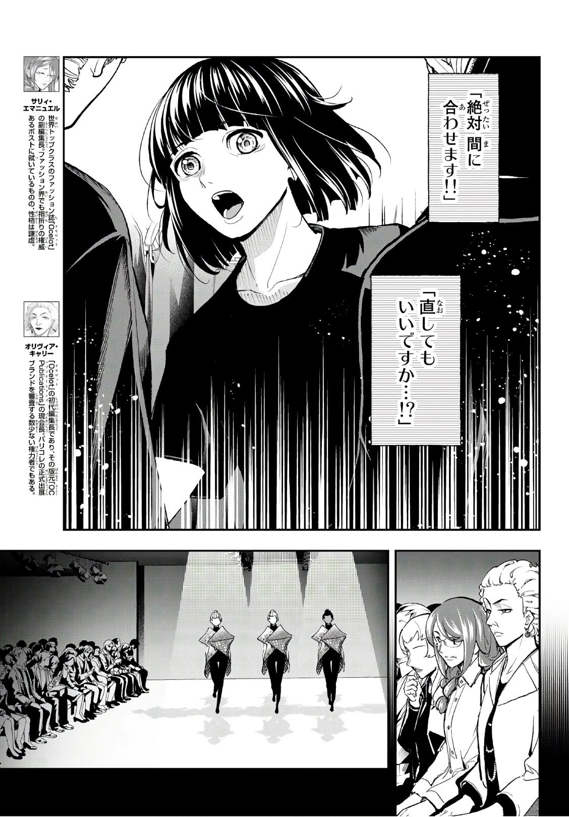 ランウェイで笑って 第97話 - 5