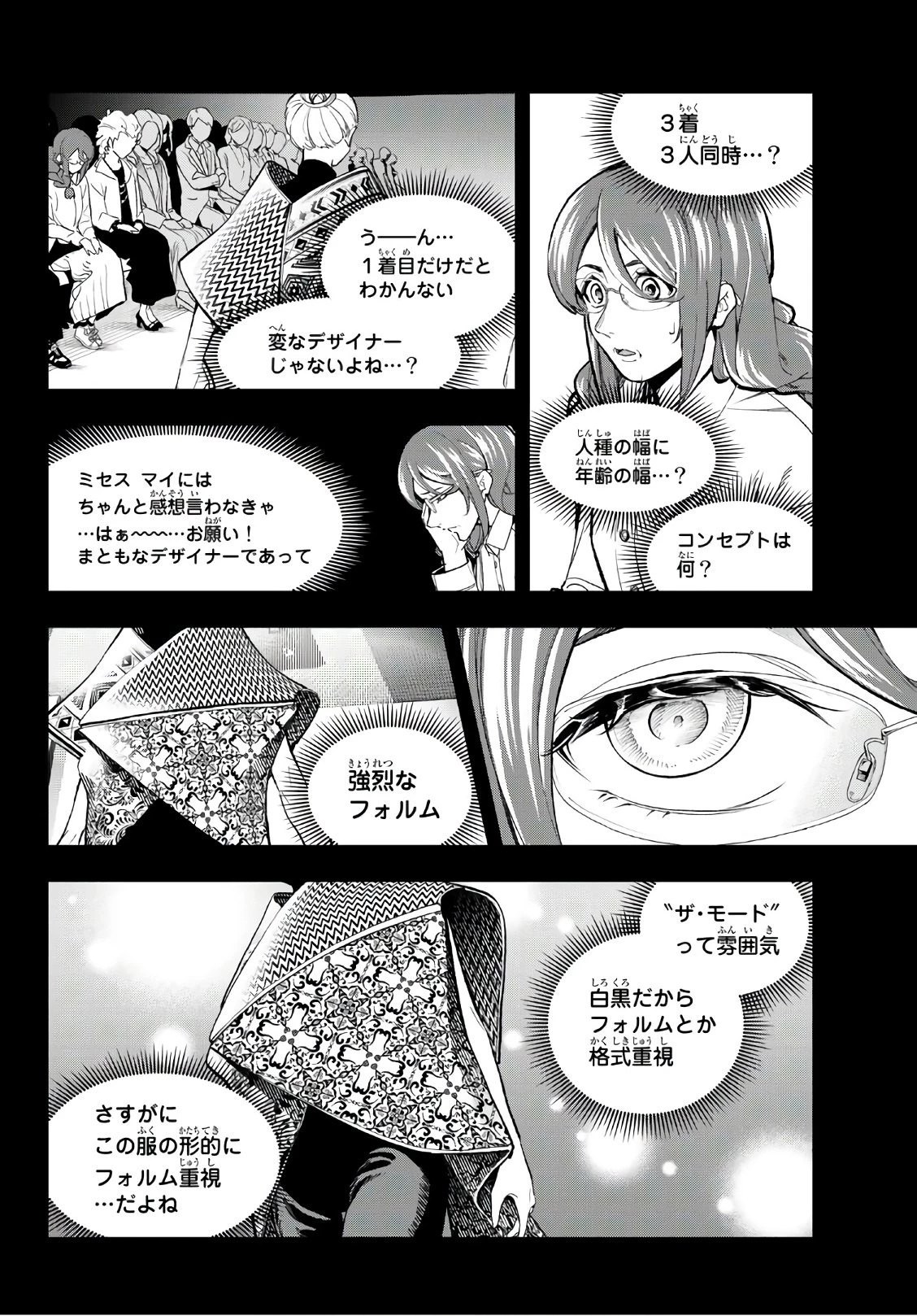ランウェイで笑って 第97話 - 6