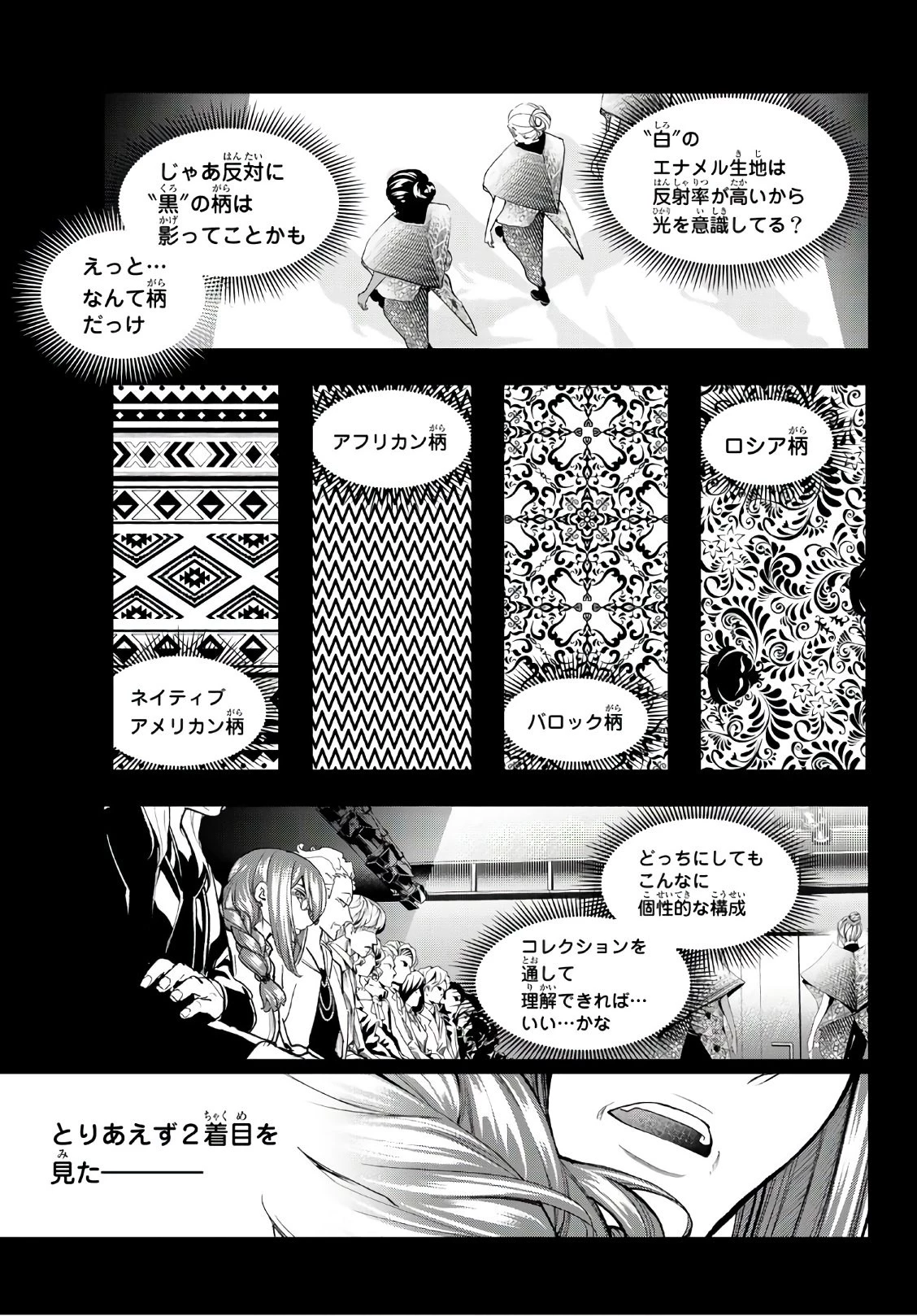 ランウェイで笑って 第97話 - 7