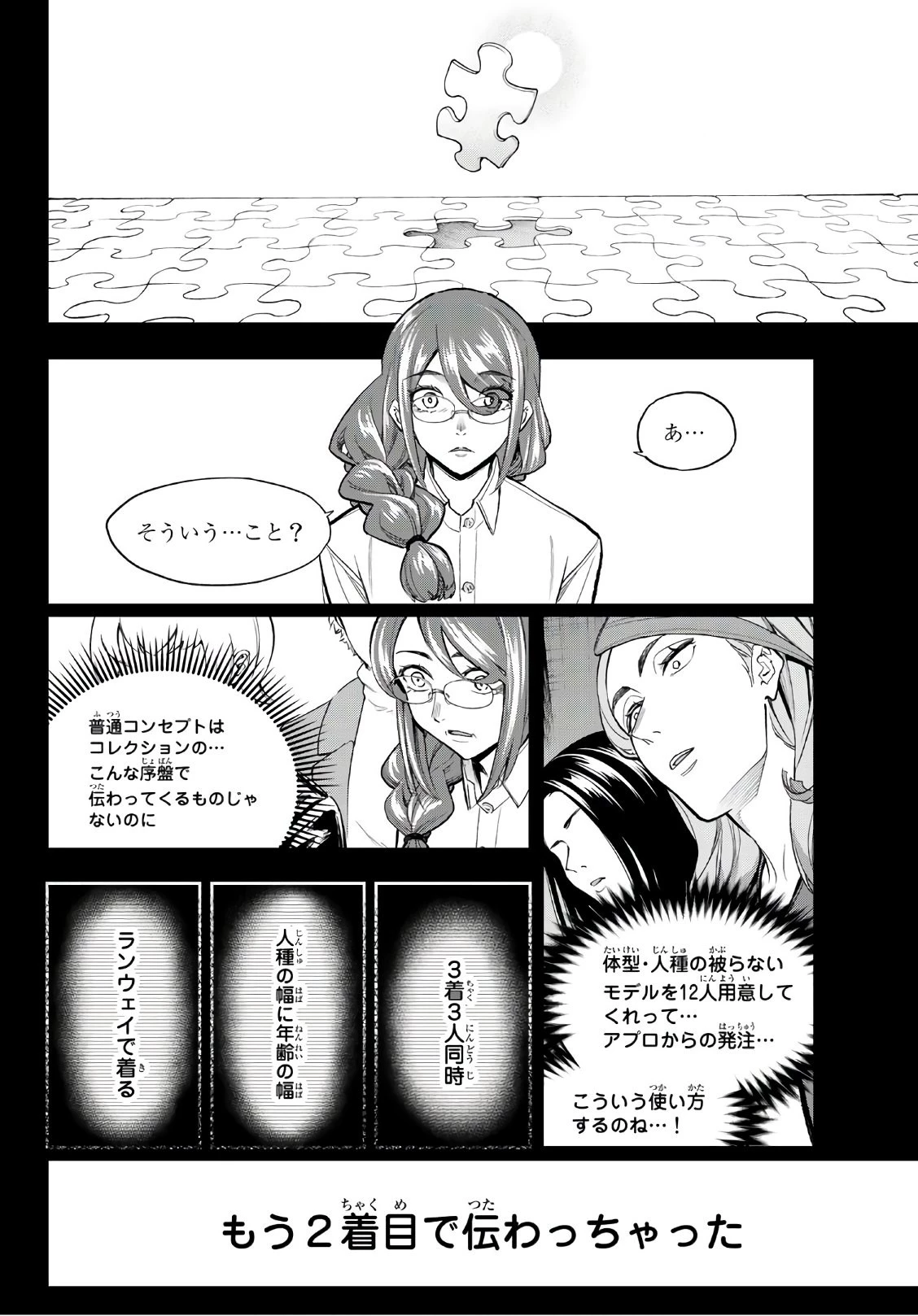ランウェイで笑って 第97話 - 10