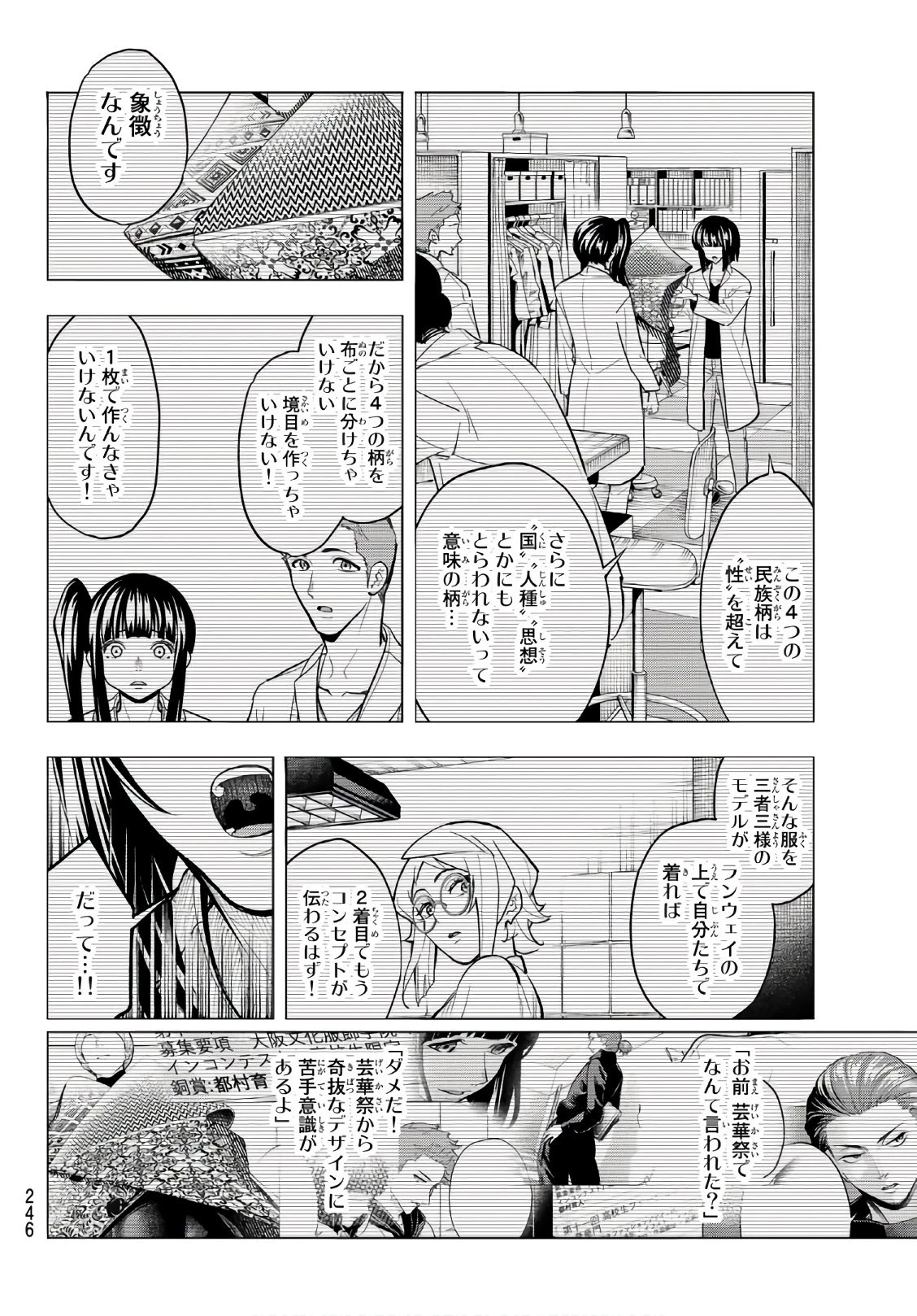 ランウェイで笑って 第97話 - 12