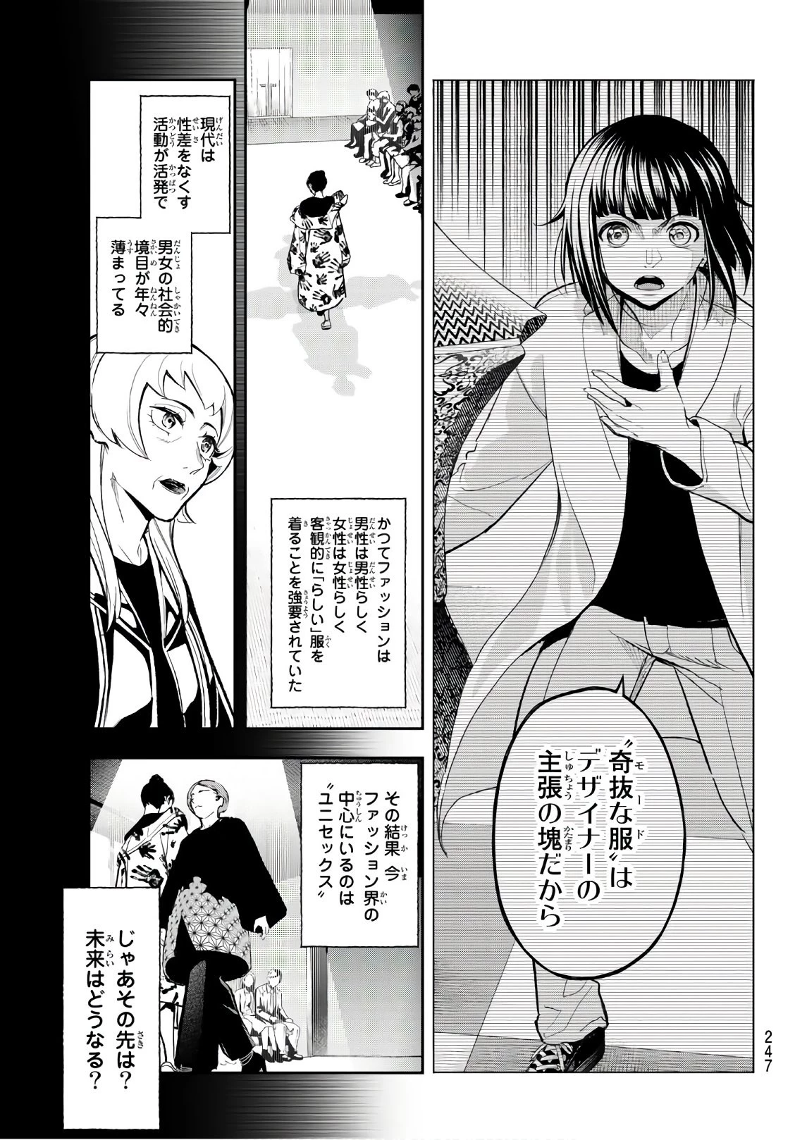 ランウェイで笑って 第97話 - 13