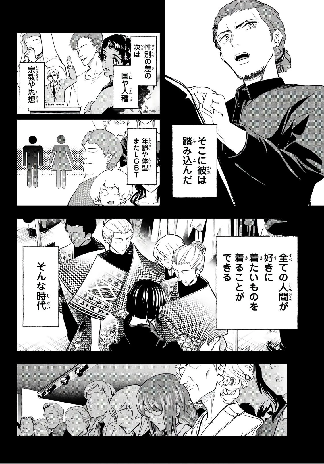 ランウェイで笑って 第97話 - 14