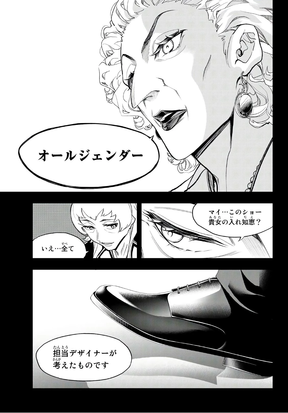 ランウェイで笑って 第97話 - 15