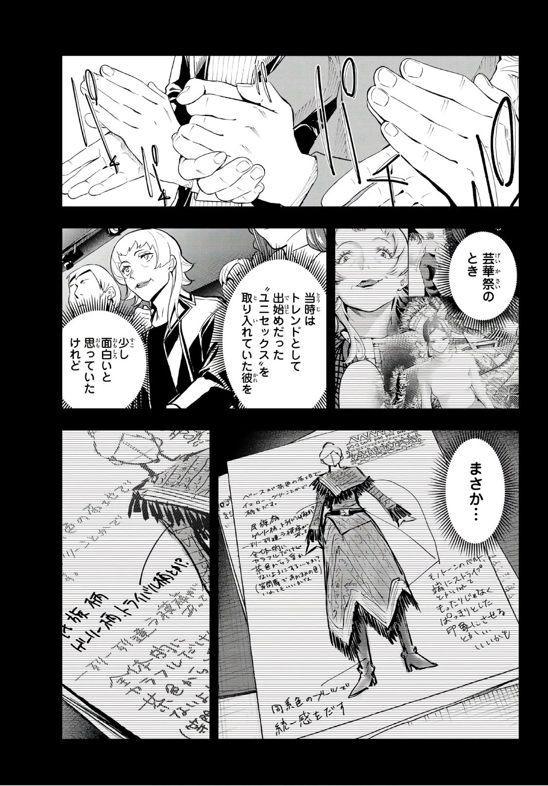 ランウェイで笑って 第97話 - 17