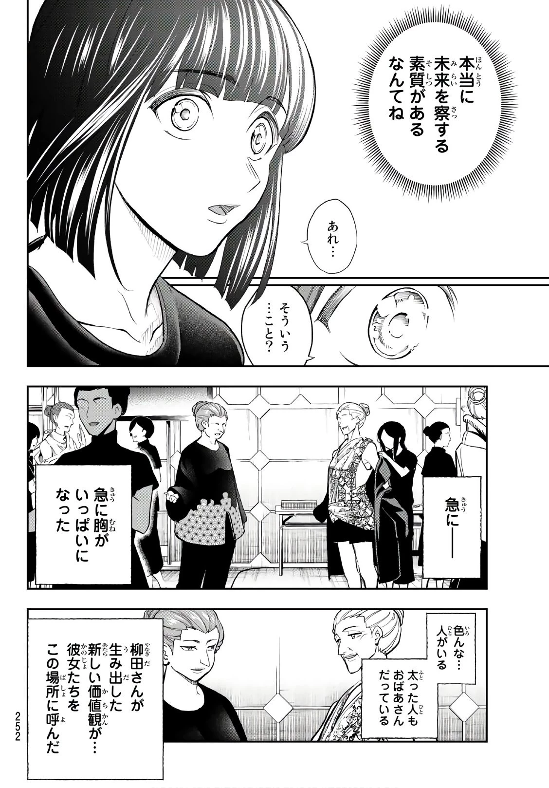 ランウェイで笑って 第97話 - 18