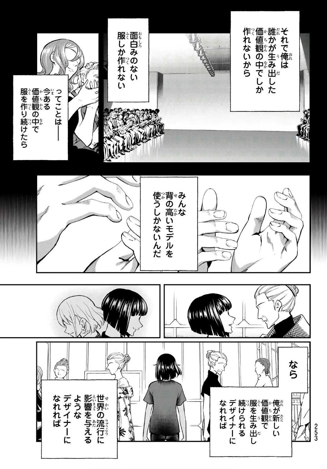 ランウェイで笑って 第97話 - 19