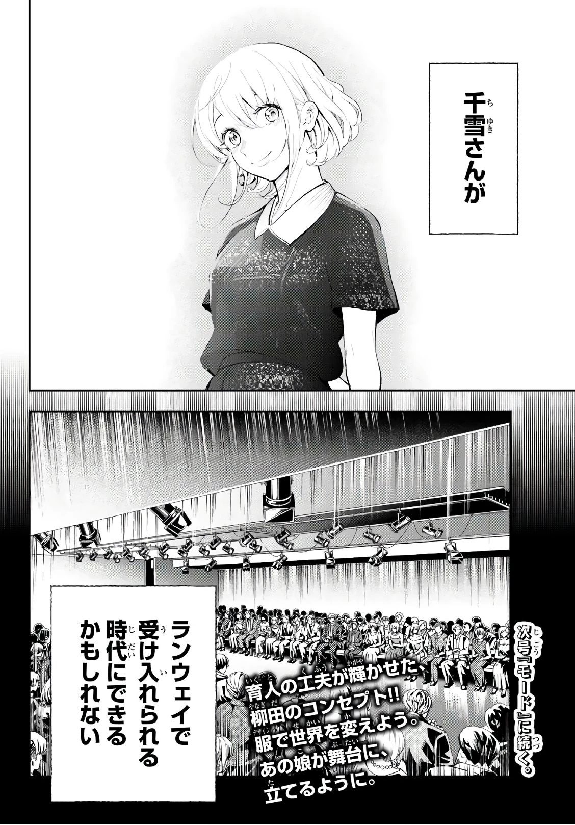 ランウェイで笑って 第97話 - 20