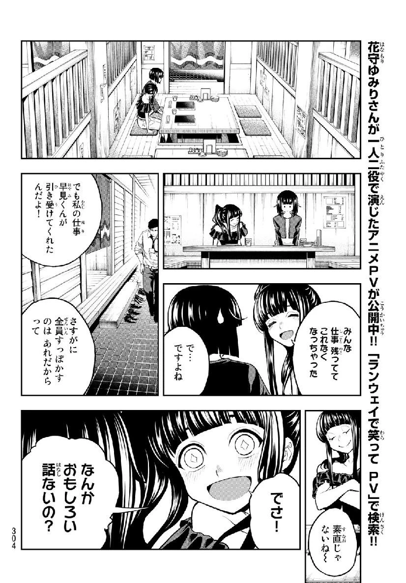 ランウェイで笑って 第106話 - 4