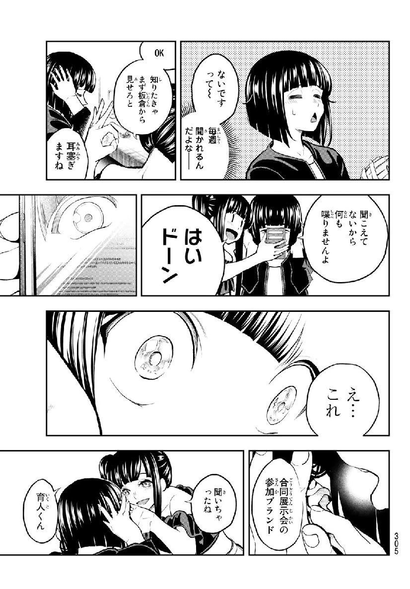 ランウェイで笑って 第106話 - 5