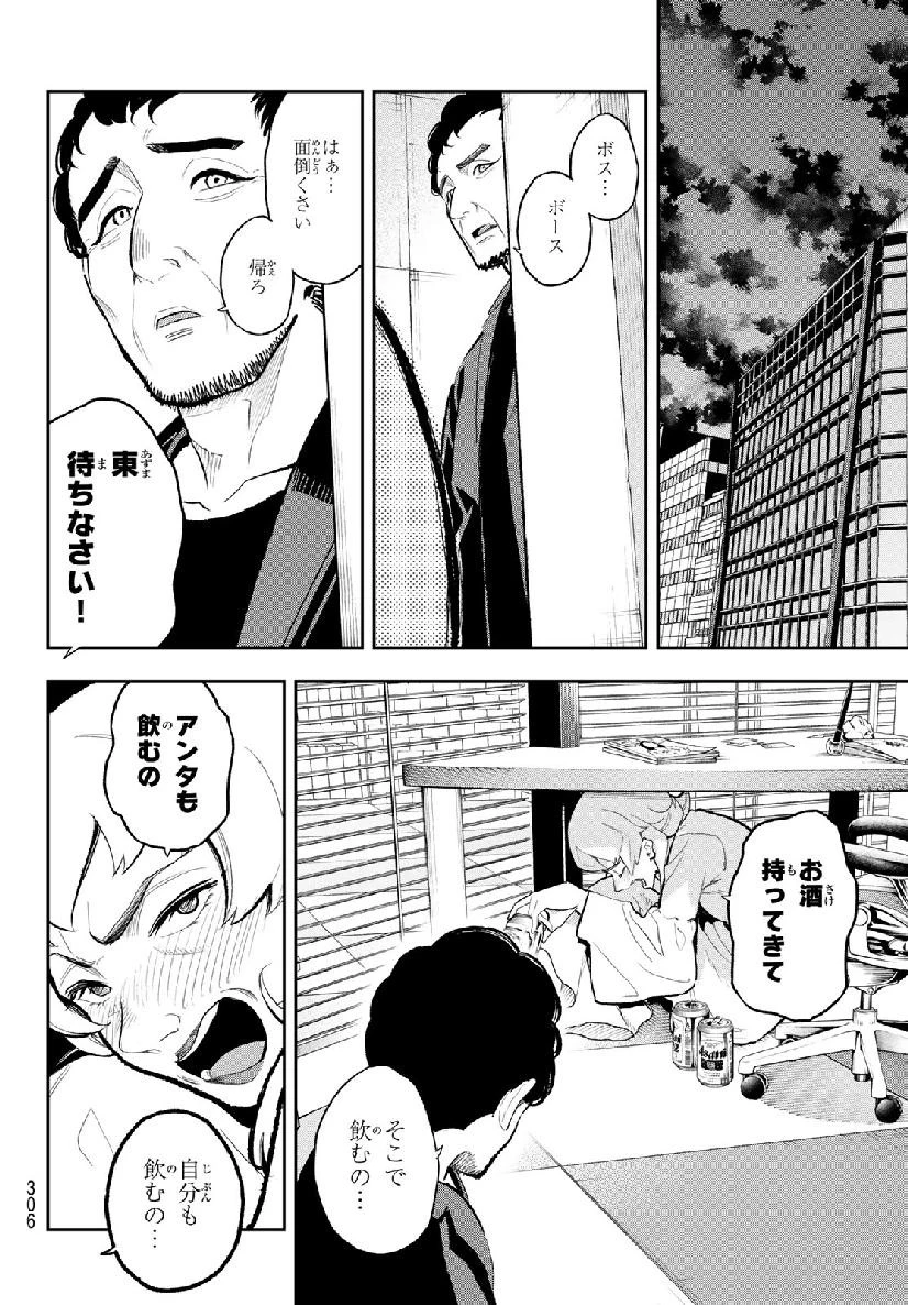 ランウェイで笑って 第106話 - 6