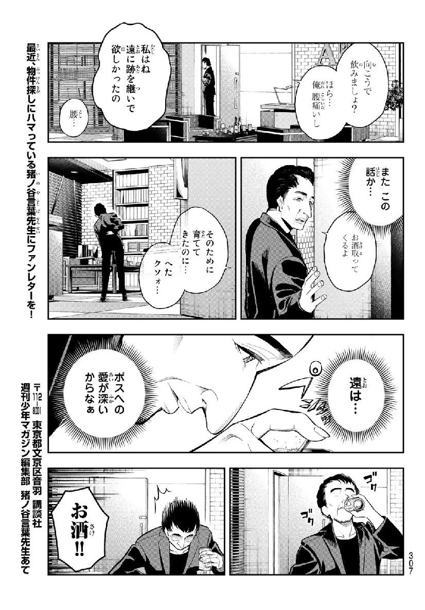 ランウェイで笑って 第106話 - 7