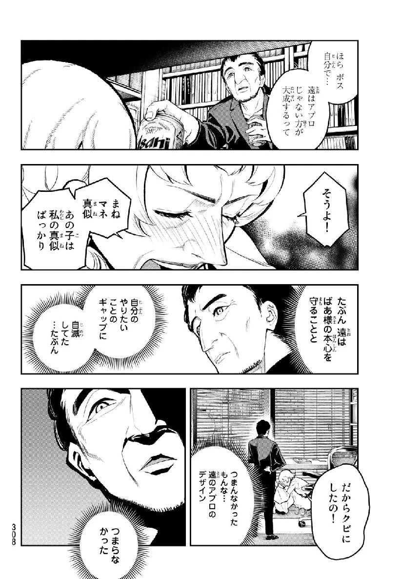 ランウェイで笑って 第106話 - 8