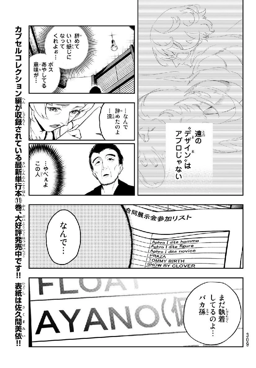 ランウェイで笑って 第106話 - 9