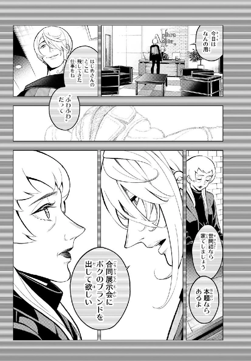 ランウェイで笑って 第106話 - 10