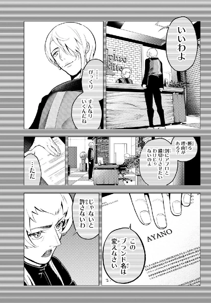 ランウェイで笑って 第106話 - 11