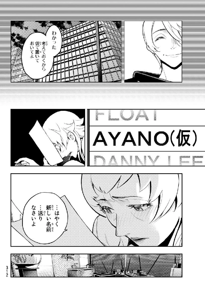 ランウェイで笑って 第106話 - 12