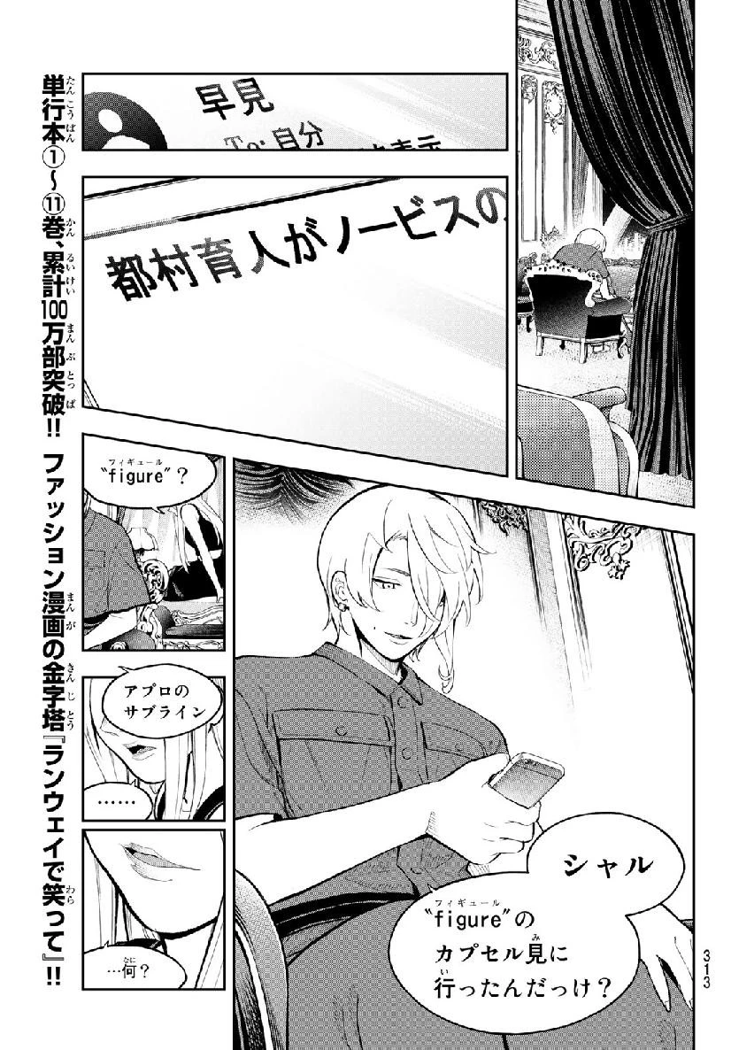 ランウェイで笑って 第106話 - 13