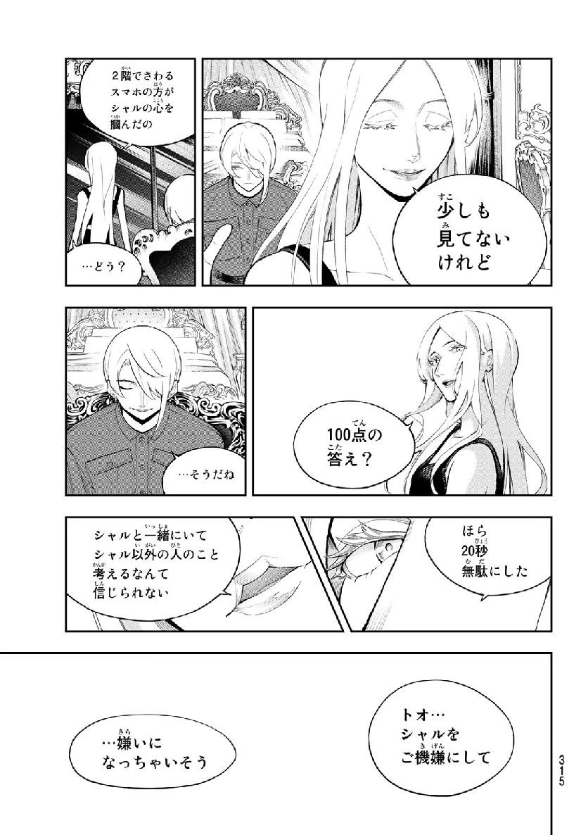 ランウェイで笑って 第106話 - 15