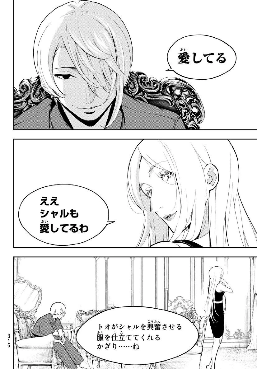 ランウェイで笑って 第106話 - 16
