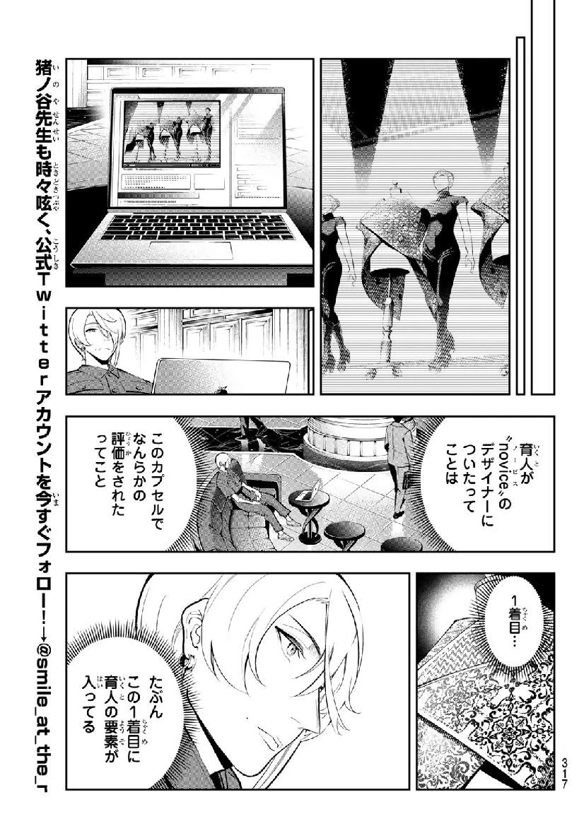 ランウェイで笑って 第106話 - 17
