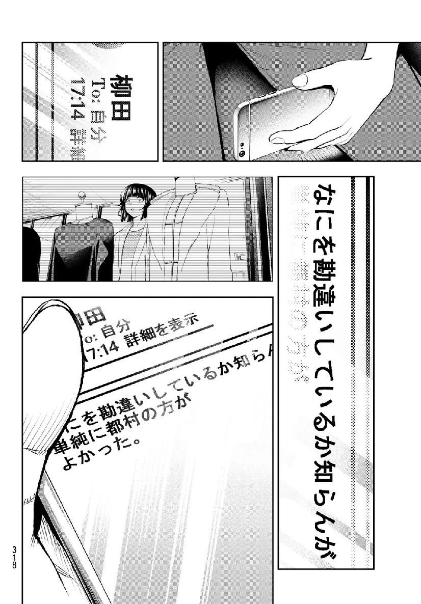 ランウェイで笑って 第106話 - 18