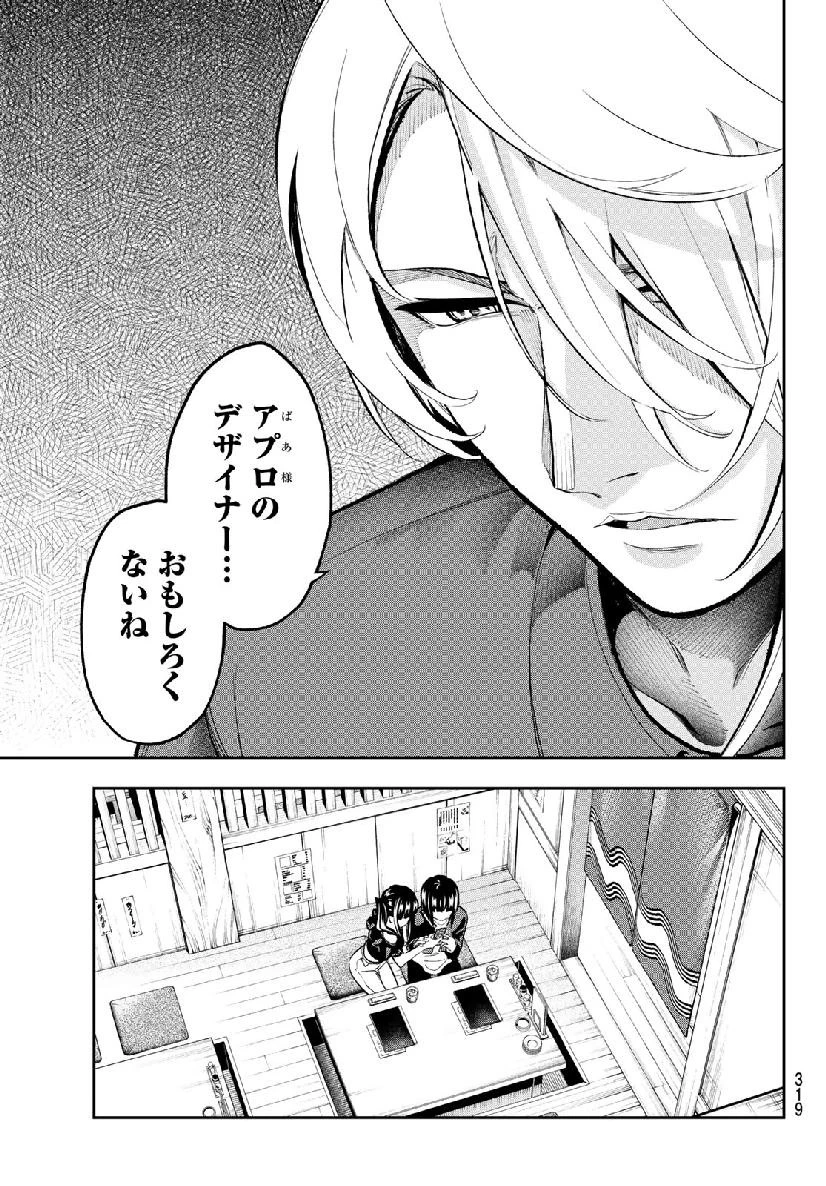 ランウェイで笑って 第106話 - 19