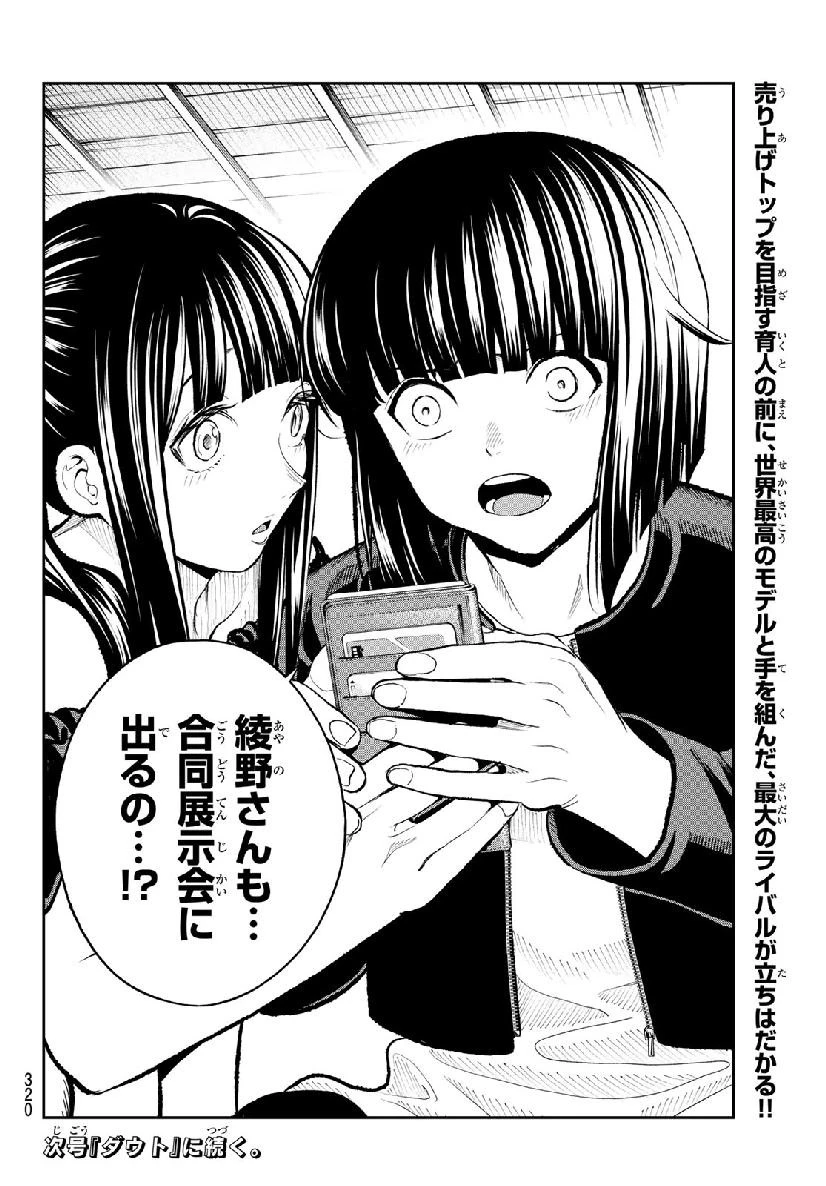 ランウェイで笑って 第106話 - 20