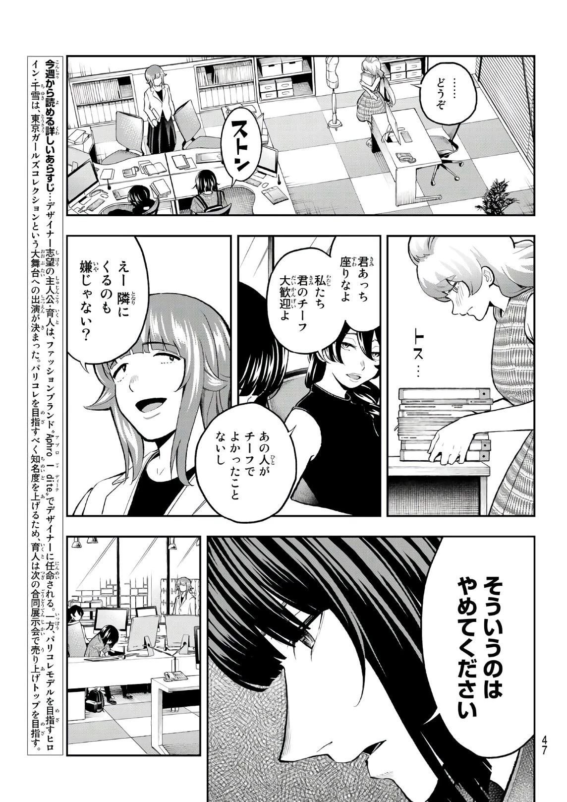 ランウェイで笑って 第107話 - 3
