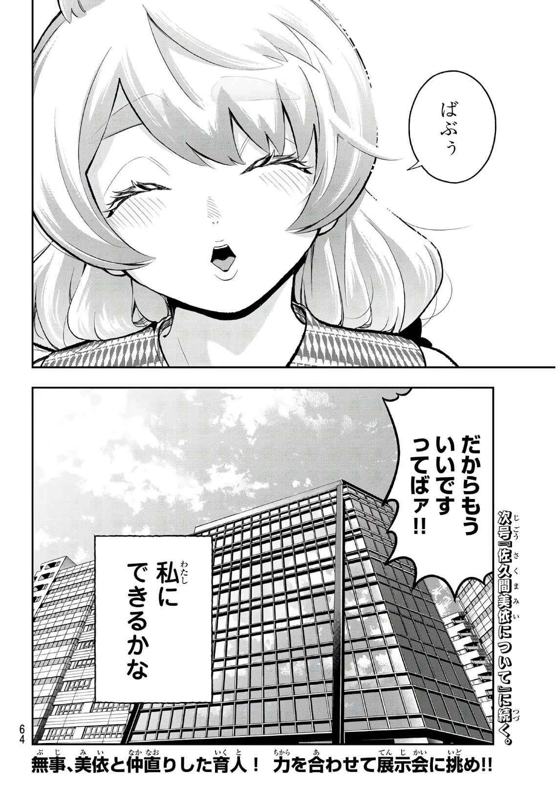 ランウェイで笑って 第107話 - 20