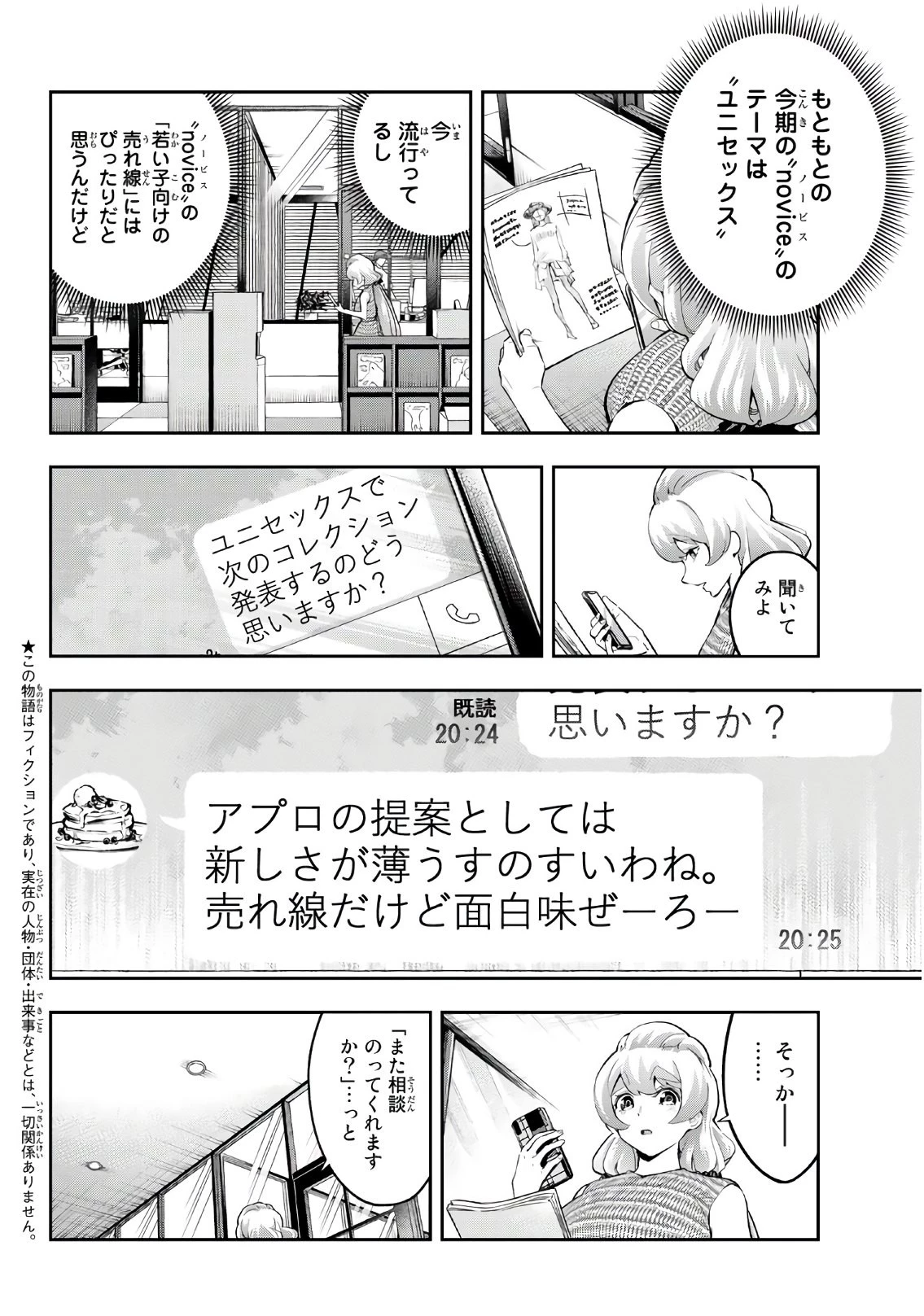 ランウェイで笑って 第108話 - 2