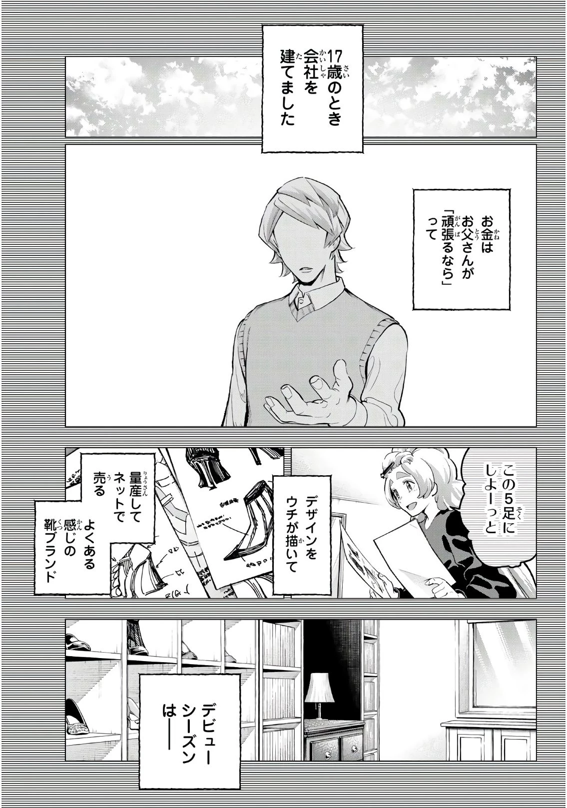 ランウェイで笑って 第108話 - 5