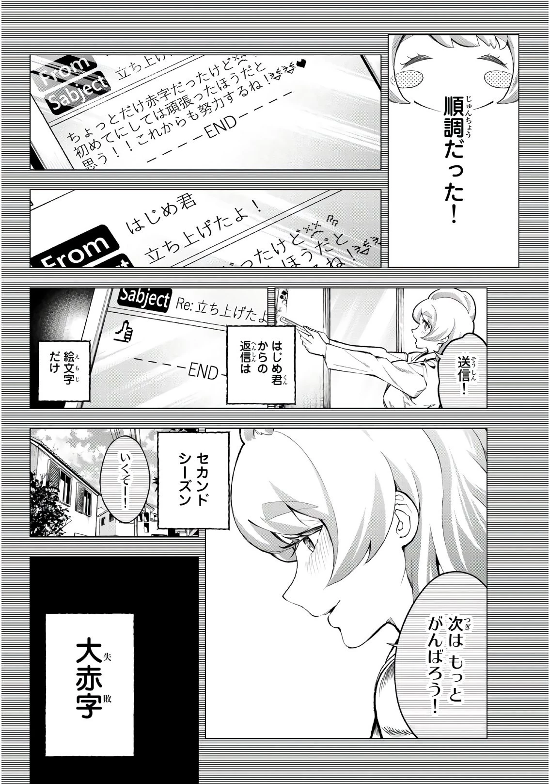 ランウェイで笑って 第108話 - 6