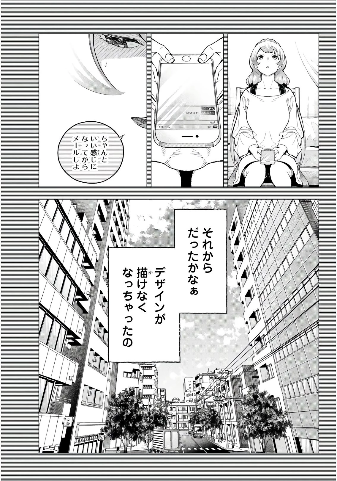 ランウェイで笑って 第108話 - 7