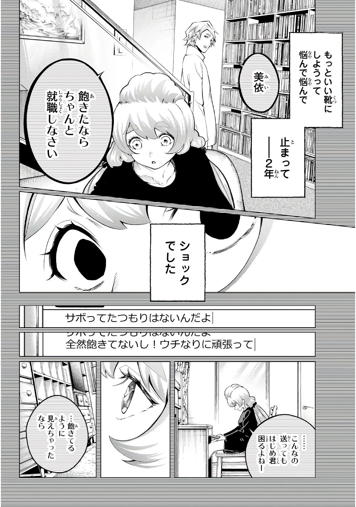 ランウェイで笑って 第108話 - 8
