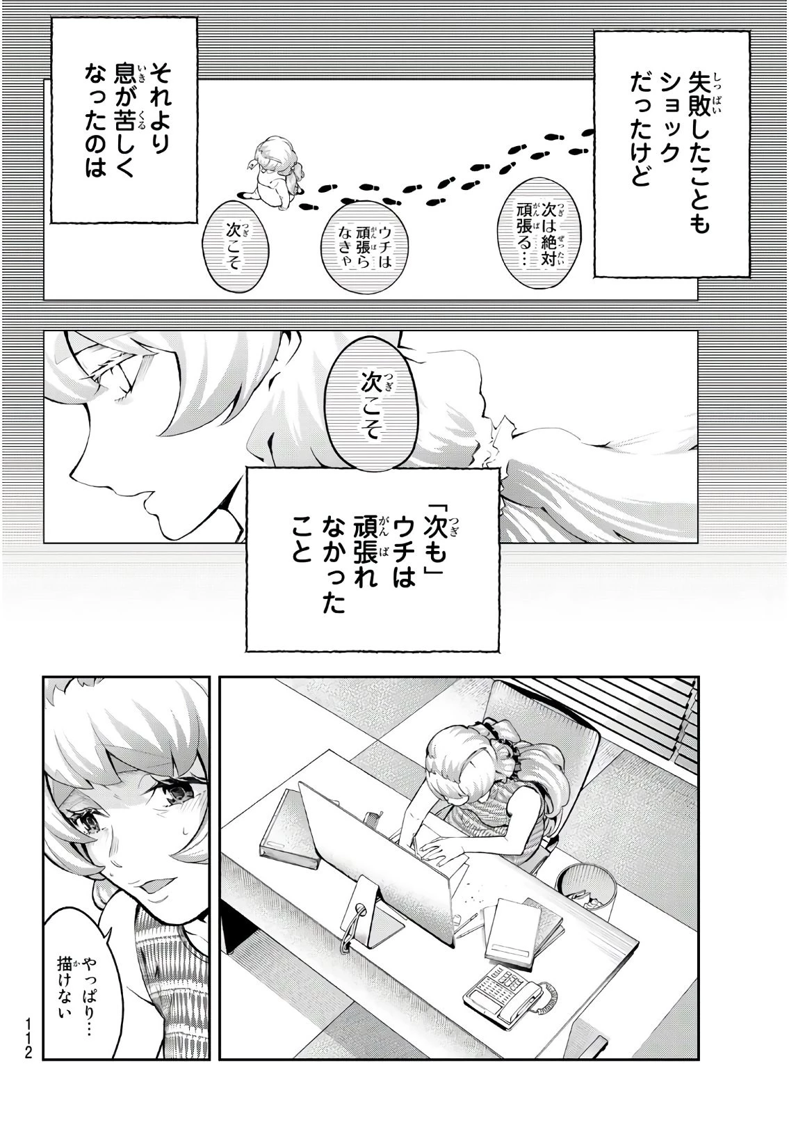 ランウェイで笑って 第108話 - 10