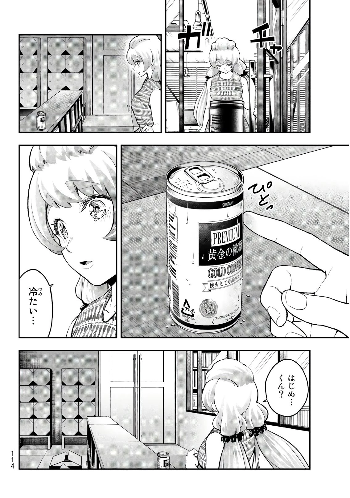 ランウェイで笑って 第108話 - 12