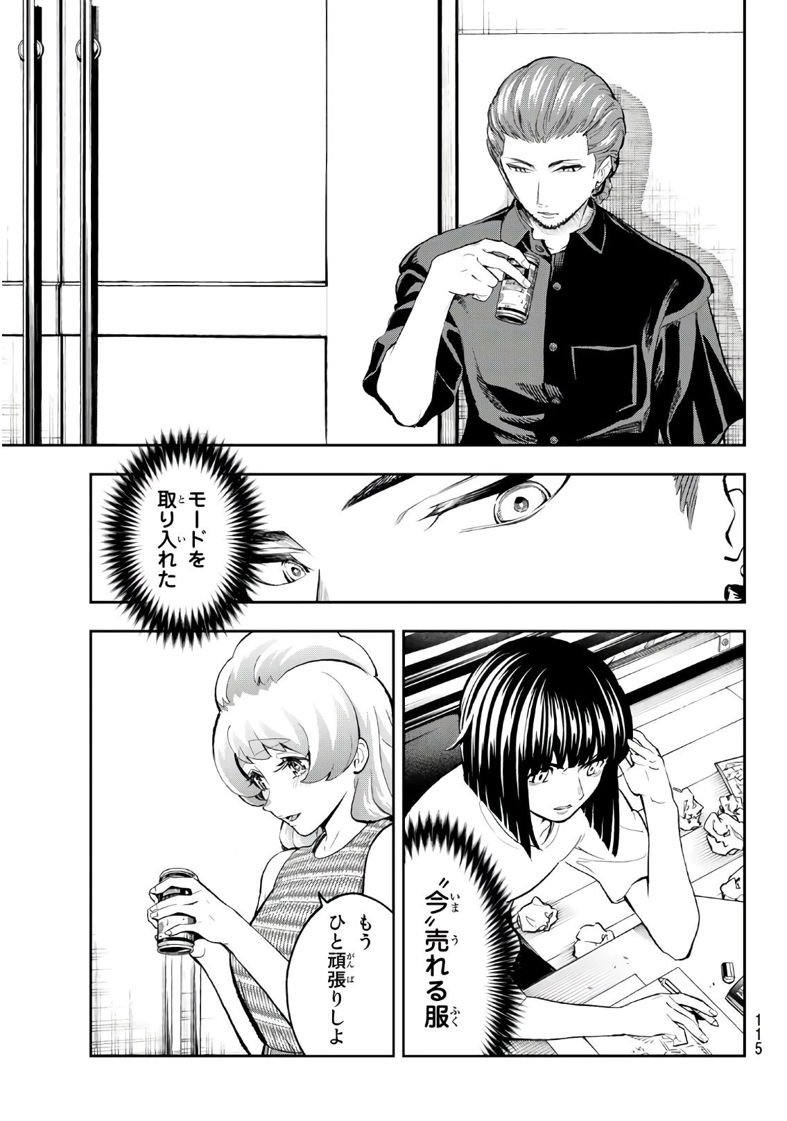 ランウェイで笑って 第108話 - 13