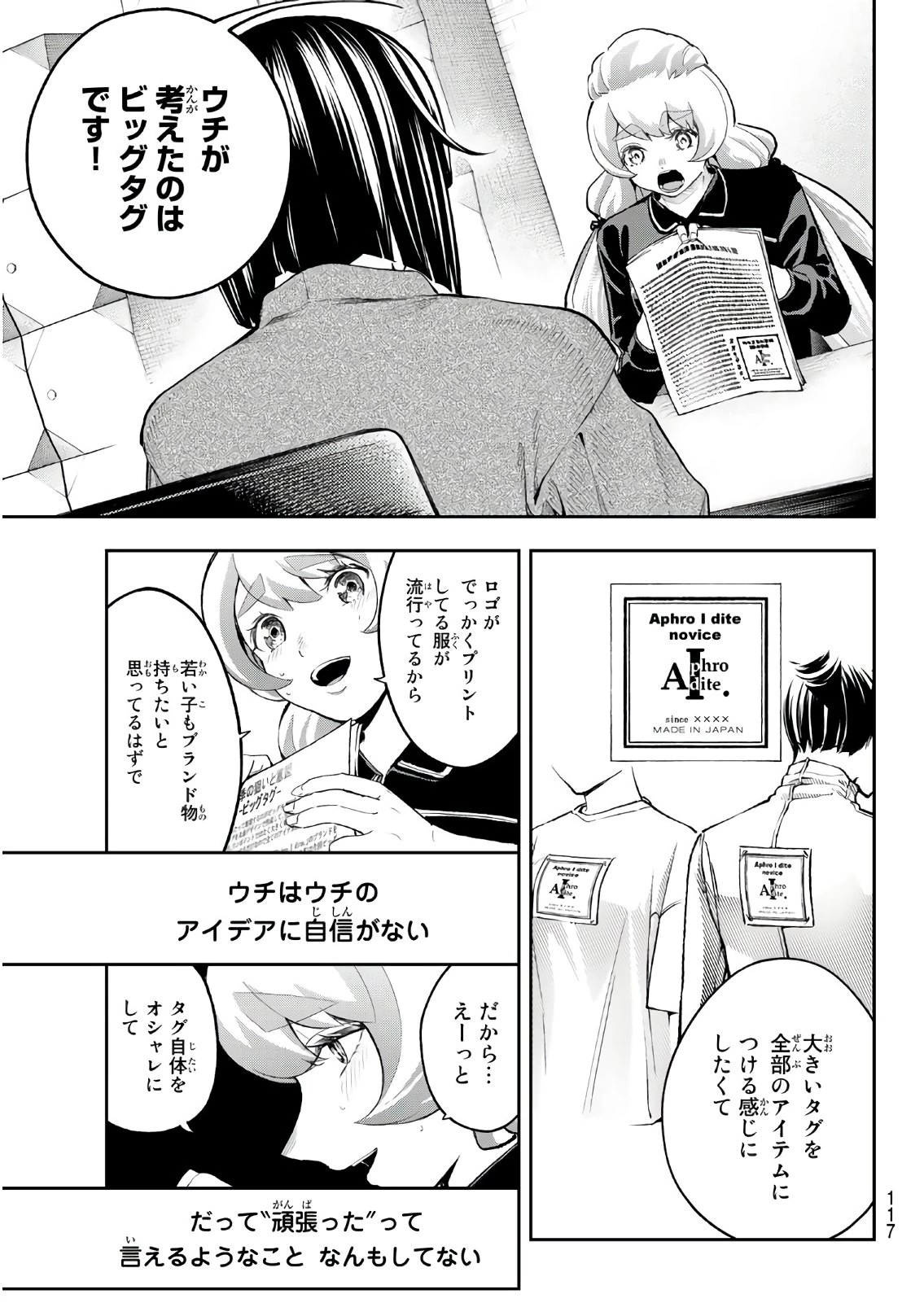 ランウェイで笑って 第108話 - 15