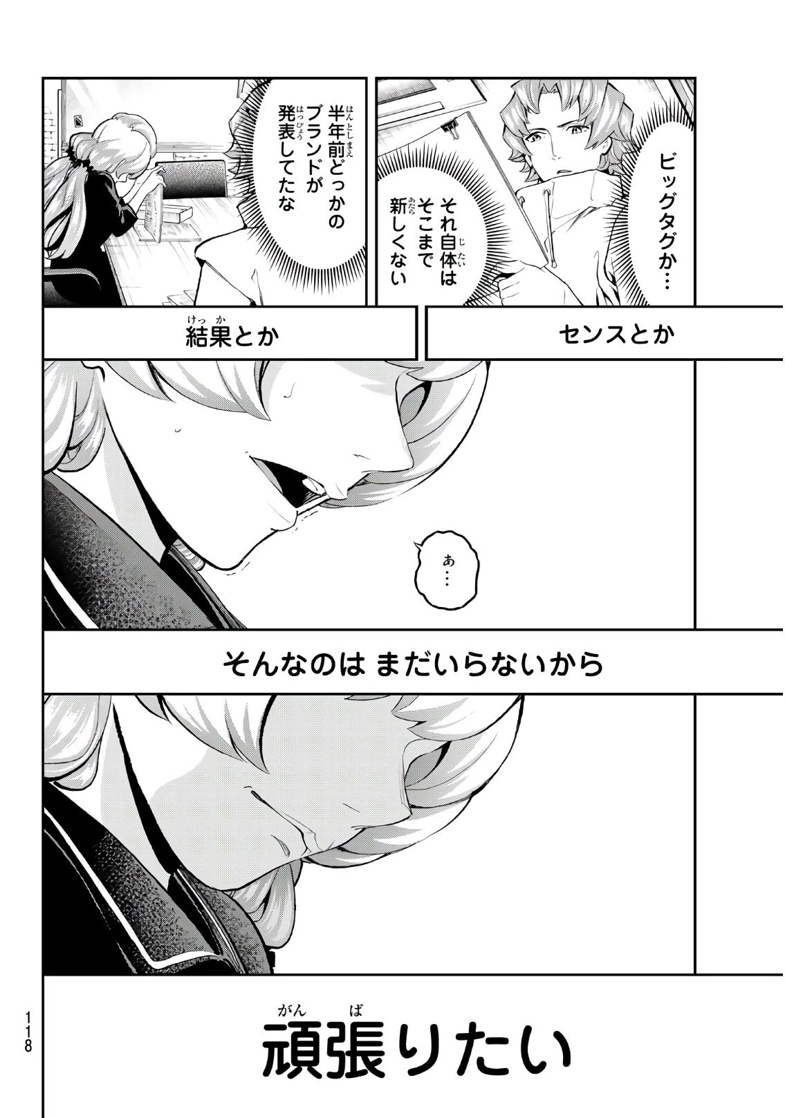 ランウェイで笑って 第108話 - 16