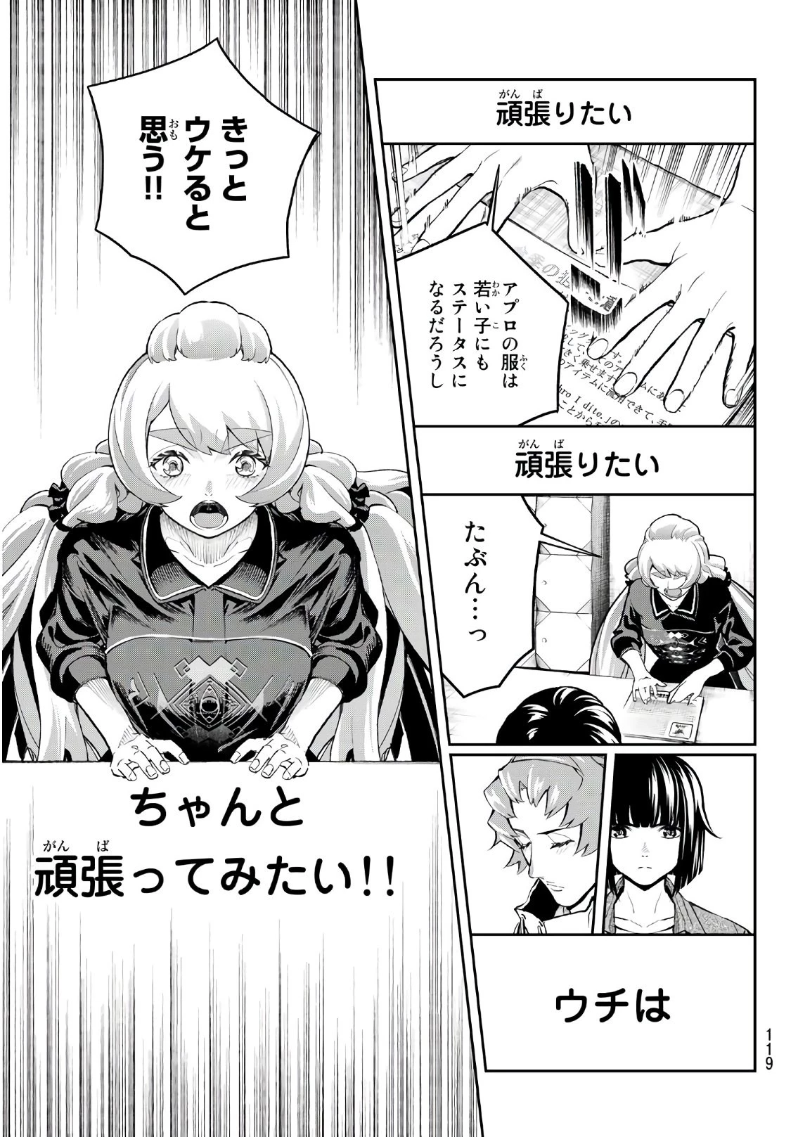 ランウェイで笑って 第108話 - 17