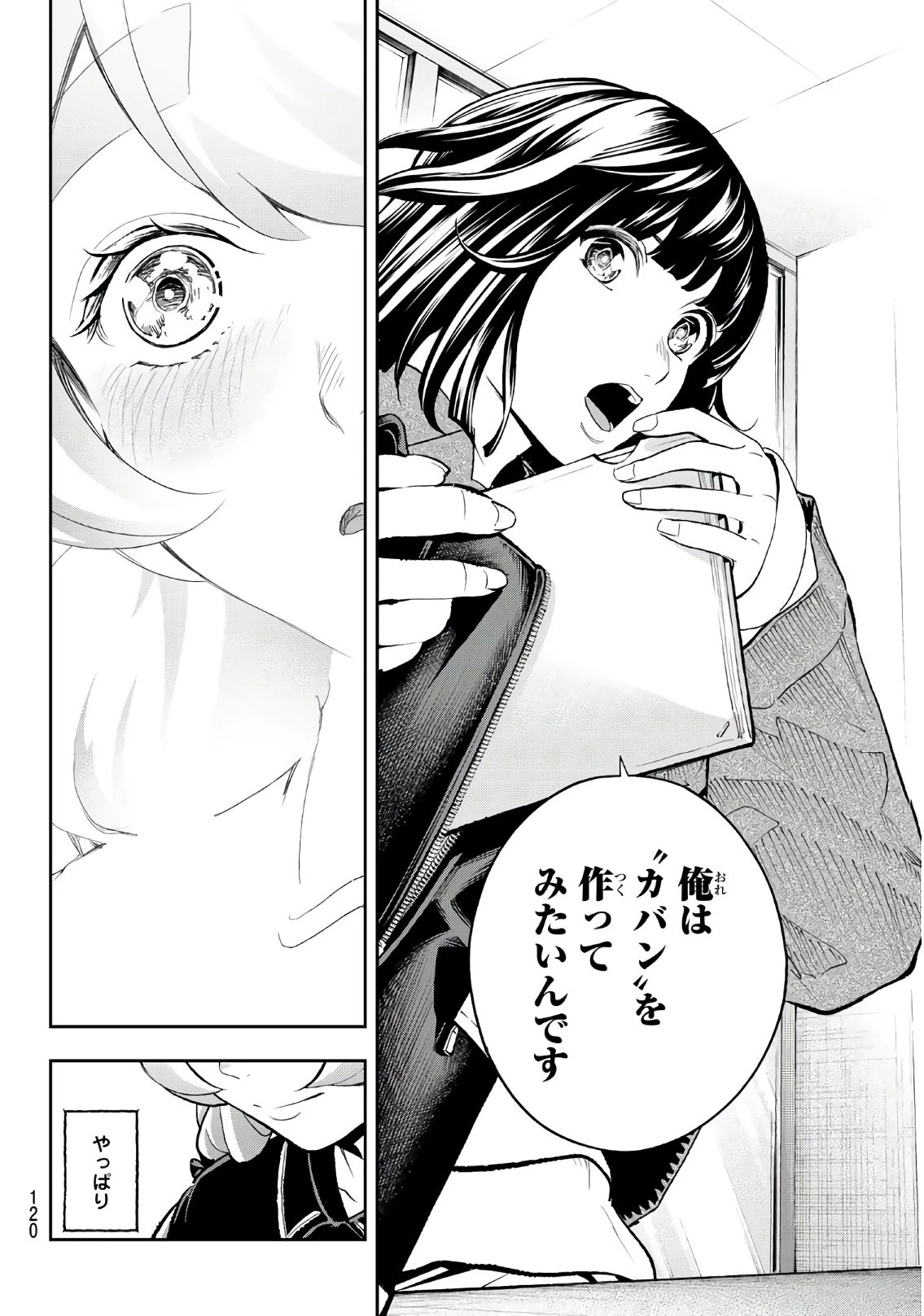 ランウェイで笑って 第108話 - 18